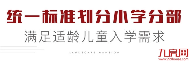 今日揭牌后，清华附中福州学校如何划片？——九房网