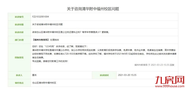 今日揭牌后，清华附中福州学校如何划片？——九房网