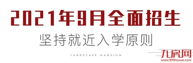 今日揭牌后，清华附中福州学校如何划片？——九房网