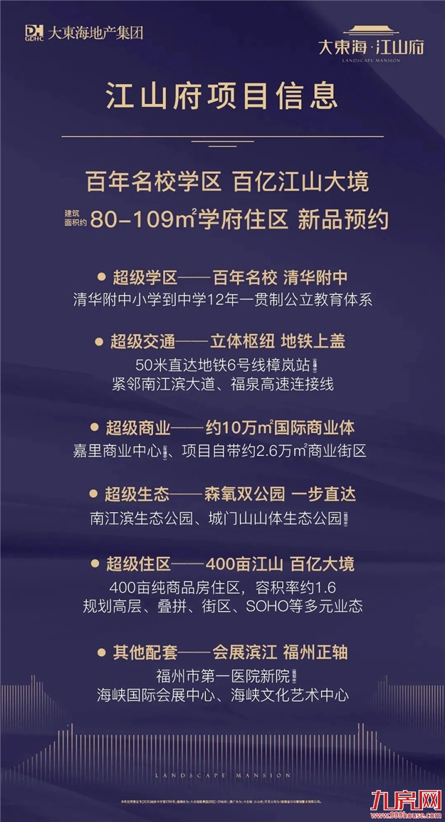 今日揭牌后，清华附中福州学校如何划片？——九房网