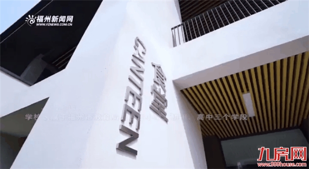 官宣！清华附中福州学校、2021省市属小学划片出炉！你家变学区房了吗？——九房网