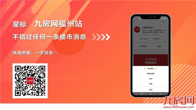 官宣！清华附中福州学校、2021省市属小学划片出炉！你家变学区房了吗？——九房网