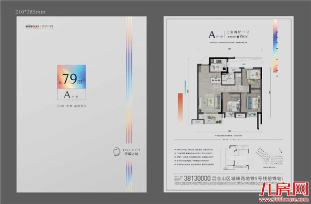 全城关注！4条轨道交汇！主城爆款纯新盘来了！买房人盯紧！——九房网