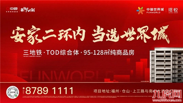 一季度成绩单出炉！福州世界城问鼎二环内&仓山区双料销冠——九房网