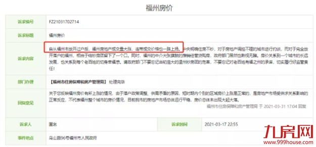 一个月涨2万/㎡！家长炸锅！呼吁加入划片！福州学区房刹不住了？——九房网