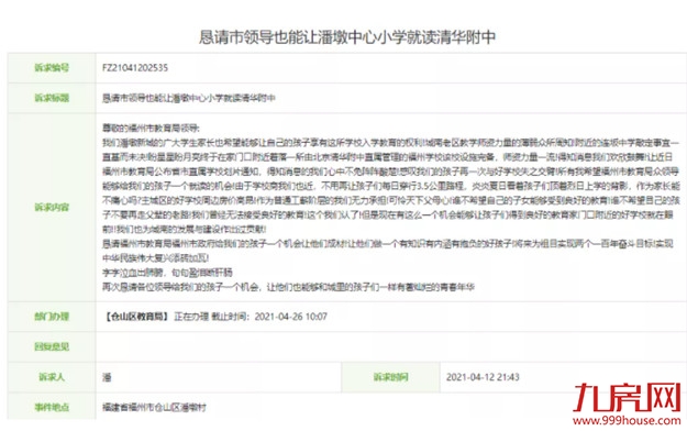 一个月涨2万/㎡！家长炸锅！呼吁加入划片！福州学区房刹不住了？——九房网