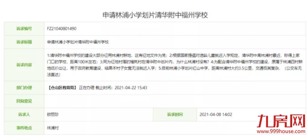 一个月涨2万/㎡！家长炸锅！呼吁加入划片！福州学区房刹不住了？——九房网