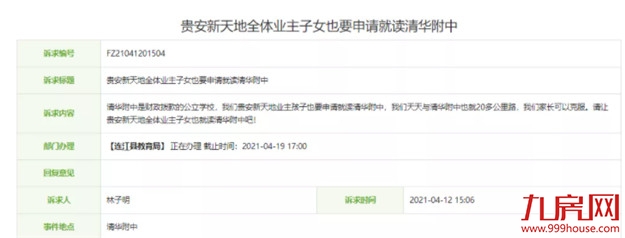 一个月涨2万/㎡！家长炸锅！呼吁加入划片！福州学区房刹不住了？——九房网