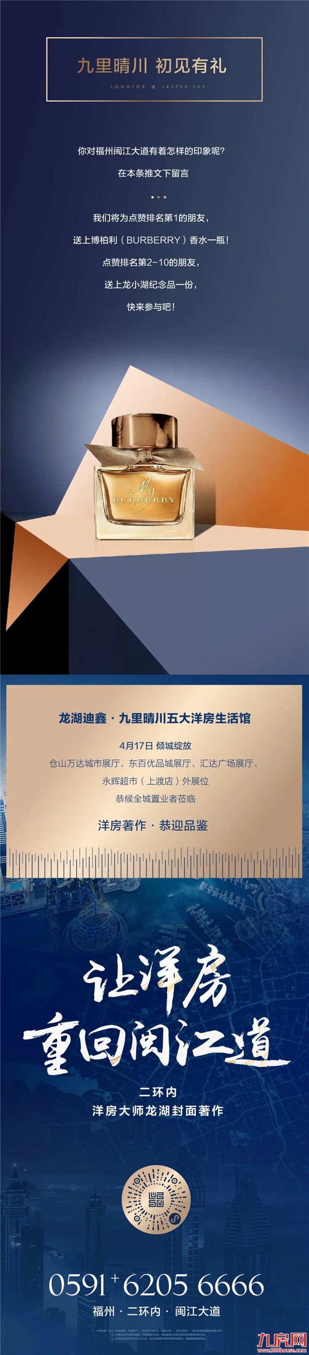龙湖迪鑫·九里晴川｜洋房大师龙湖二环内封面著作磅礴上映——九房网