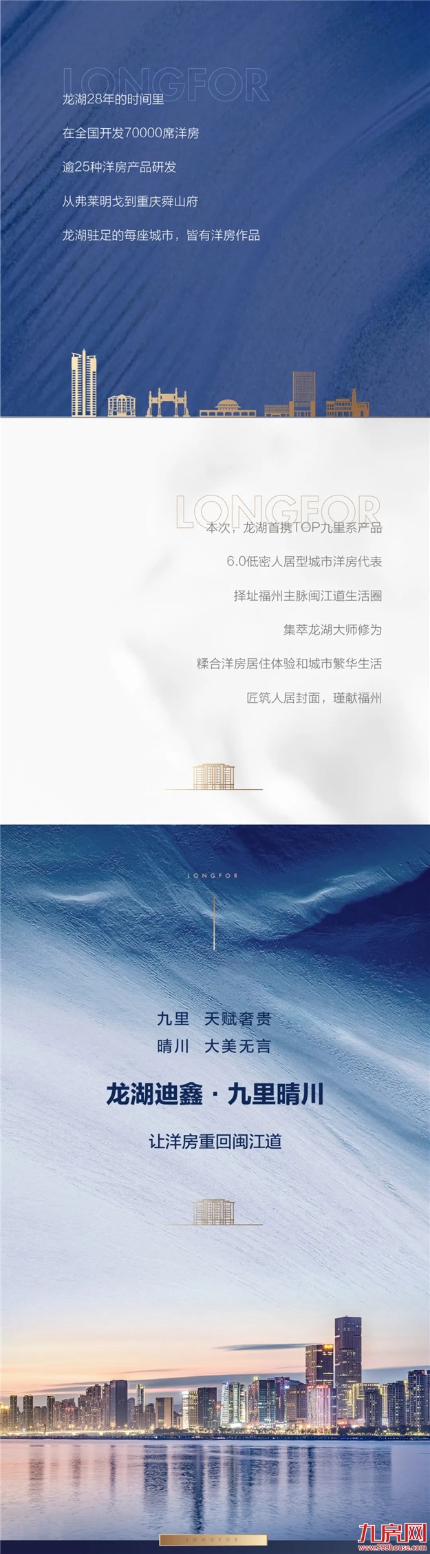 龙湖迪鑫·九里晴川｜洋房大师龙湖二环内封面著作磅礴上映——九房网