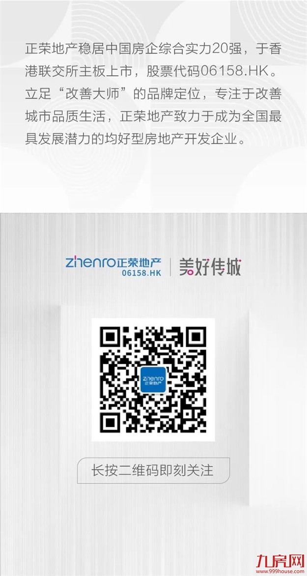 多家机构点评正荣地产2020年业绩：基本面持续向好，步入高盈利增长——九房网