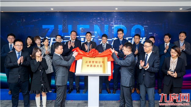 荣启未来|百日峥嵘,破土新生——正荣营销公司试点100天暨全国四大区全面落地成立!——九房网 荣启未来|百日峥嵘,破土新生——正荣营销公司试点100天暨全国四大区全面落地成立!——九房网