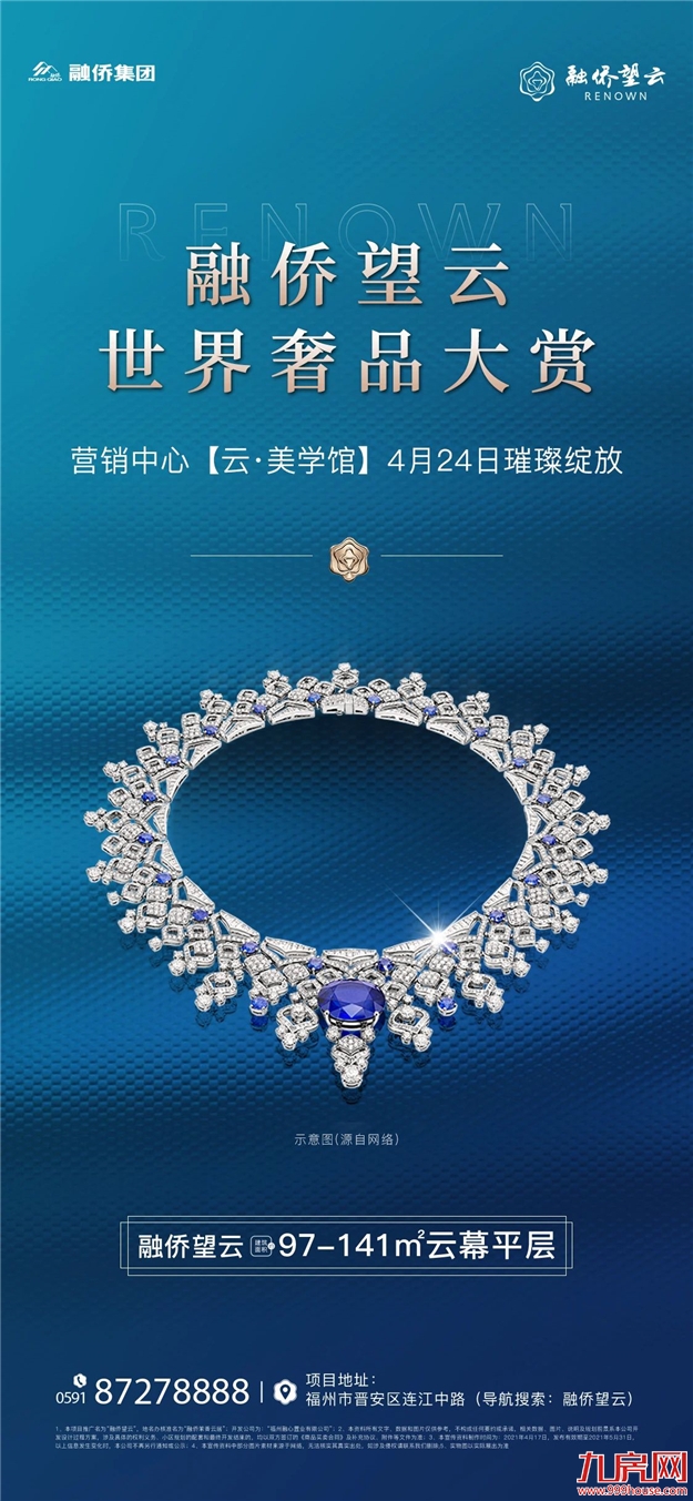 融侨望云丨营销中心4月24日璀璨绽放——九房网