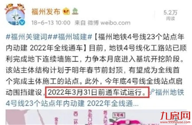猛料！福州地铁4号线通车时间推迟！预计...——九房网