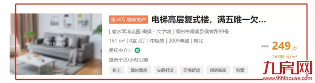 紧急涨价！跳涨35万！土拍后，闽侯业主坐不住了......——九房网