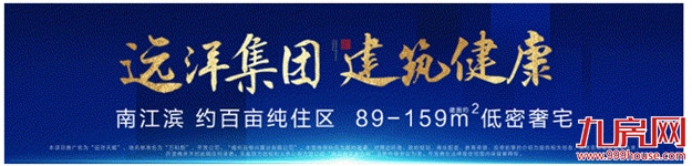 远洋·天赋营销中心即将开放！品天赋作品，鉴健康人居——九房网