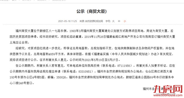 拿地28年后，福州商贸大厦拟启动重建！——九房网