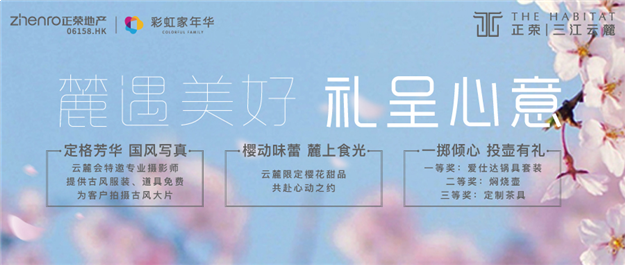 麓遇美好，礼呈心意 | 快来GET你的国风大片啦~——九房网