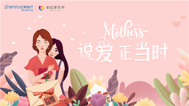 烂漫五月，快来看看正荣都是怎么宠业主的...——九房网