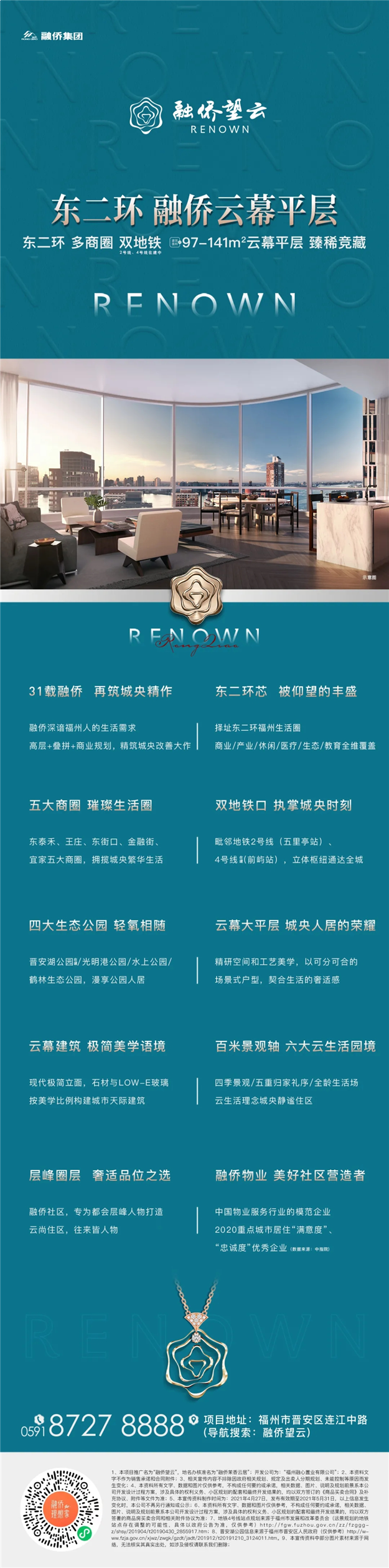 融侨望云 | 再一次，引领城芯大平层的空间变革——九房网