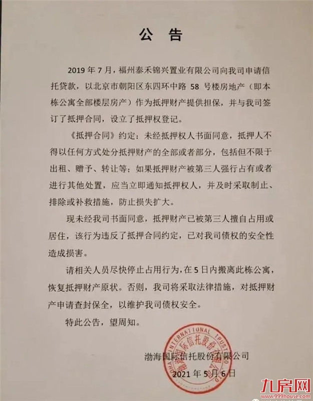 风波不断！股权冻结、债主起诉！福州等地多个泰禾项目“复工复产”遭质疑！——九房网
