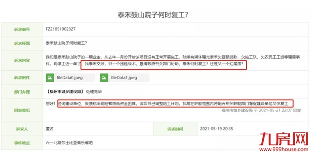风波不断！股权冻结、债主起诉！福州等地多个泰禾项目“复工复产”遭质疑！——九房网