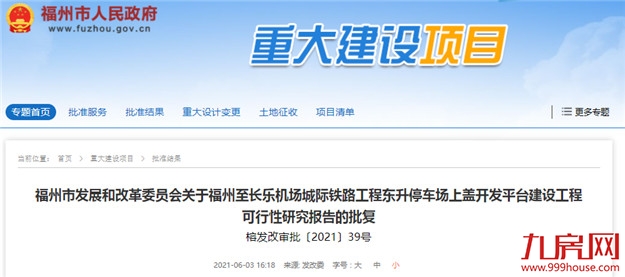 已获批！福州将增一座大型运动城！——九房网