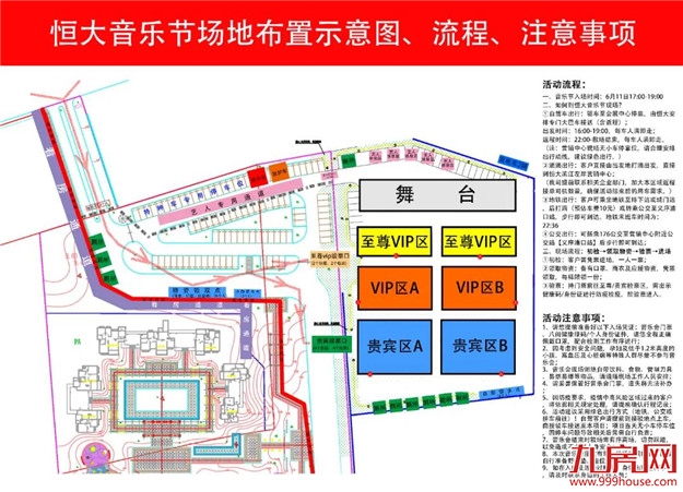 请收好！恒大星光音乐节攻略，看这一篇就够了！——九房网