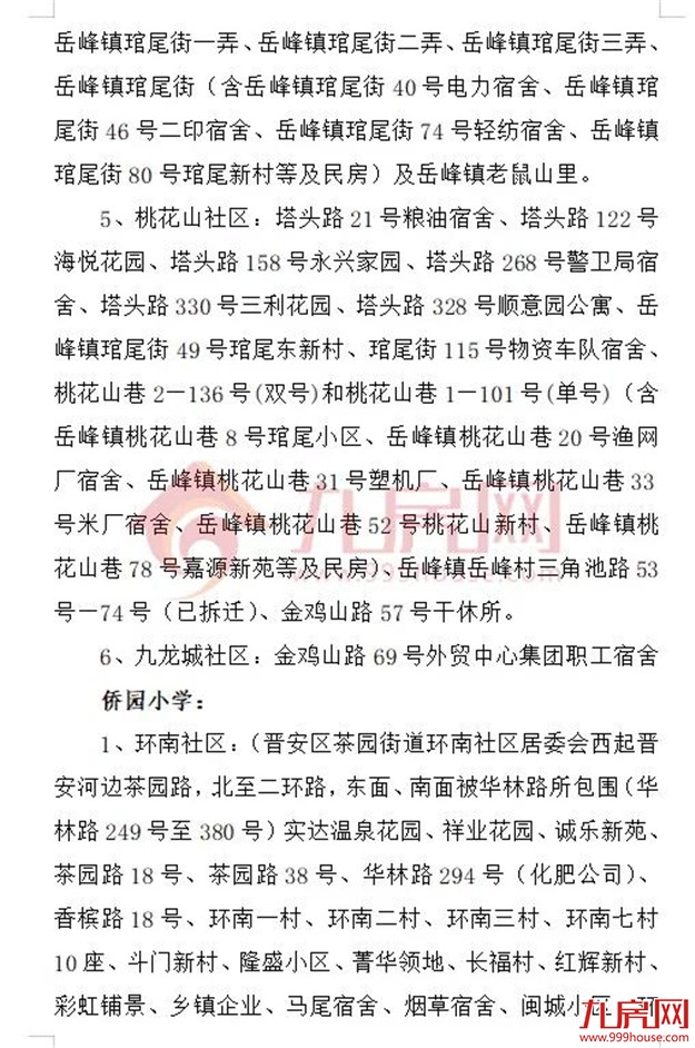 厦门房产,厦门房地产,厦门新房,九房网,厦门房产