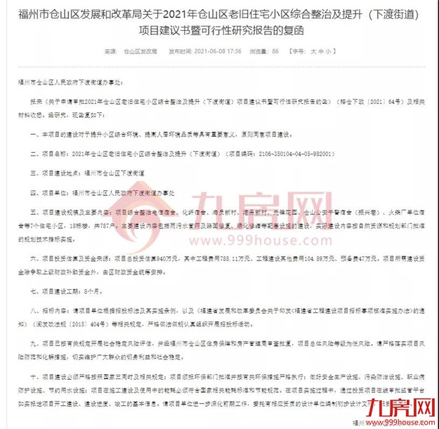 没等来拆迁，只等来改造！福州这188个老旧小区居民，有人失望了…——九房网