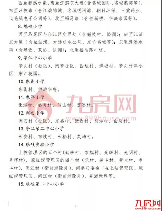 厦门房产,厦门房地产,厦门新房,九房网,厦门房产