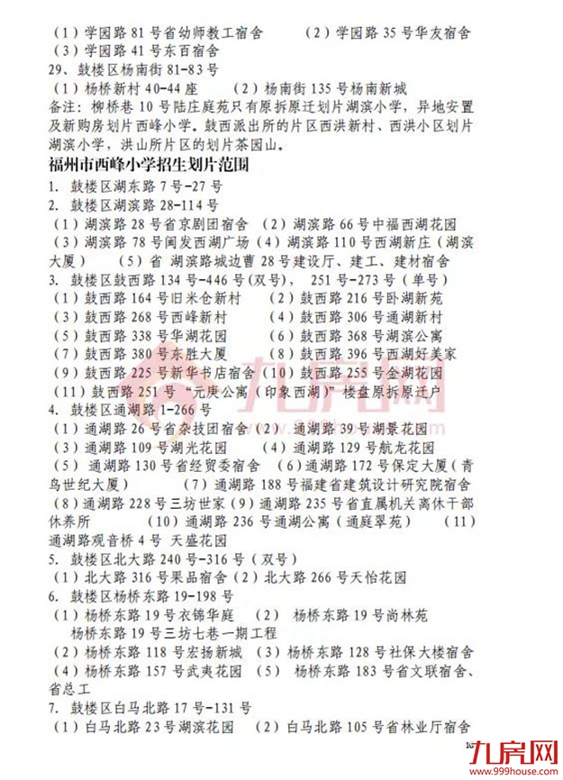 厦门房产,厦门房地产,厦门新房,九房网,厦门房产