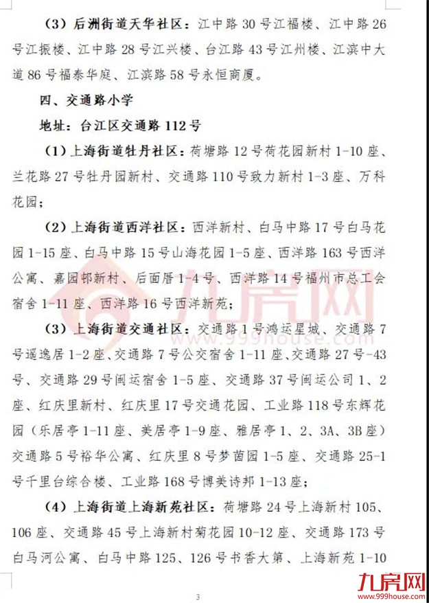 厦门房产,厦门房地产,厦门新房,九房网,厦门房产