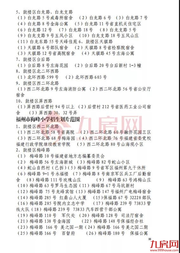 厦门房产,厦门房地产,厦门新房,九房网,厦门房产