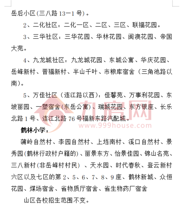 厦门房产,厦门房地产,厦门新房,九房网,厦门房产