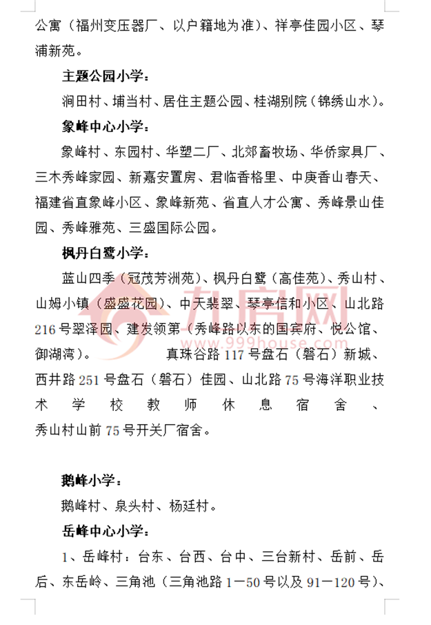 厦门房产,厦门房地产,厦门新房,九房网,厦门房产