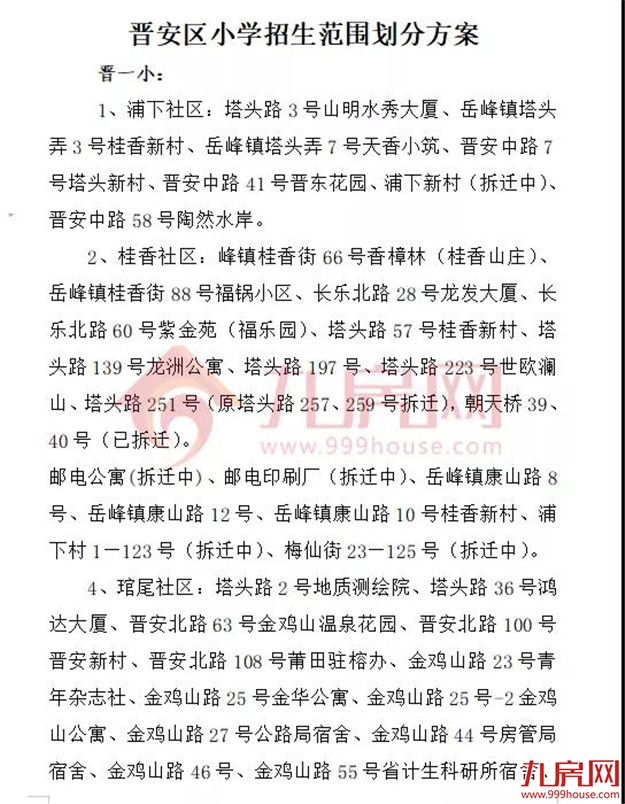 厦门房产,厦门房地产,厦门新房,九房网,厦门房产