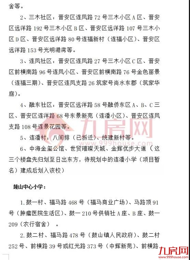 厦门房产,厦门房地产,厦门新房,九房网,厦门房产