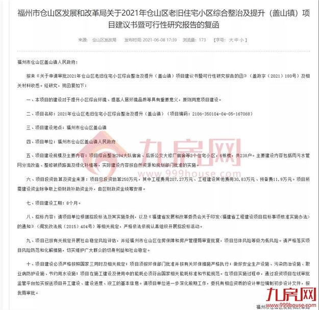 没等来拆迁，只等来改造！福州这188个老旧小区居民，有人失望了…——九房网