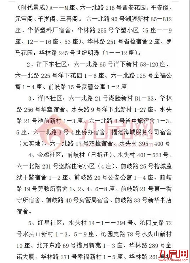 厦门房产,厦门房地产,厦门新房,九房网,厦门房产