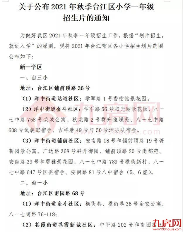 厦门房产,厦门房地产,厦门新房,九房网,厦门房产