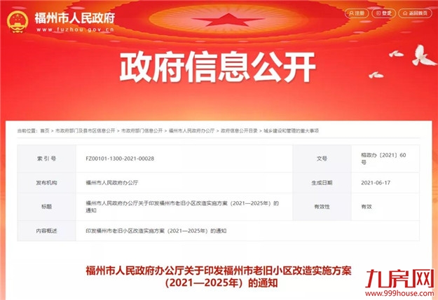 明确了!福州这些老旧小区要改造! 名单公布!——九房网 明确了!福州这些老旧小区要改造! 名单公布!——九房网