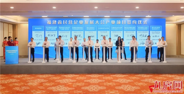 福建省民营企业发展大会在福州召开——九房网 福建省民营企业发展大会在福州召开——九房网
