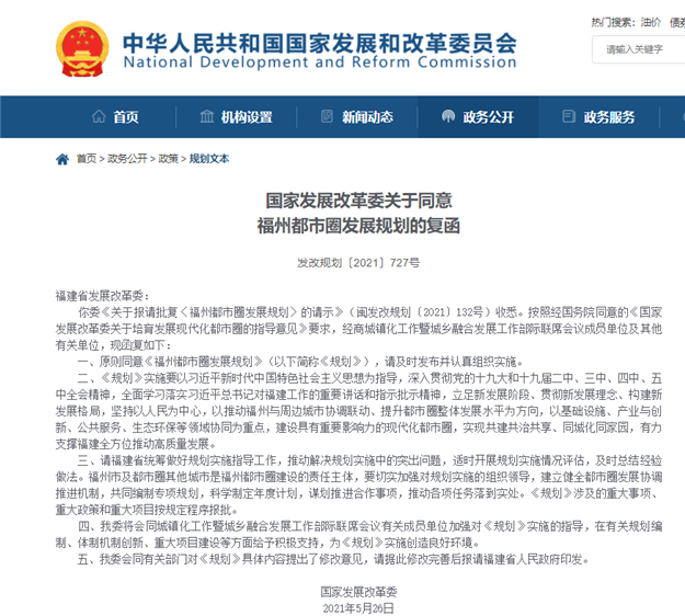 重磅！刚刚，第二个国家级“都市圈”获批，福州正式“入圈”！——九房网