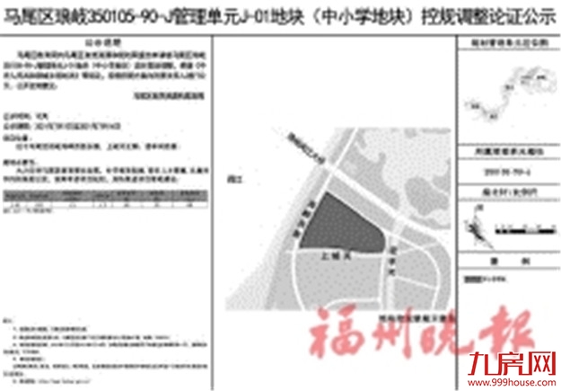 关于马尾区琅岐350105-90-J管理单元J-01地块控制性详细规划调整的公示——九房网