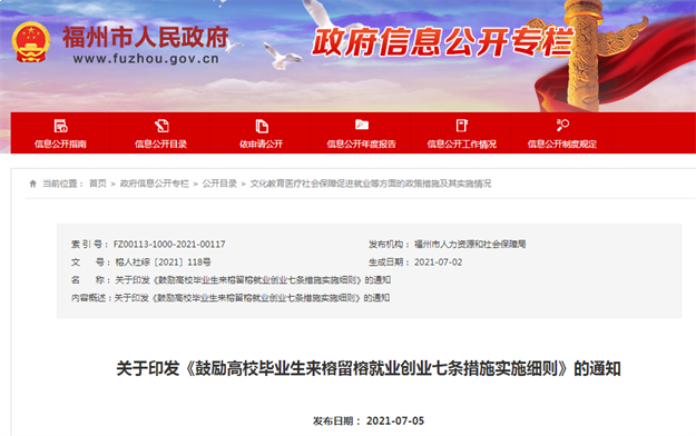 福州正式实施!领10000元补贴!还有机会免费住……——九房网 福州正式实施!领10000元补贴!还有机会免费住……——九房网