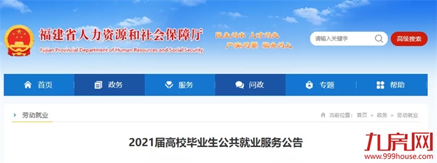 福州正式实施!领10000元补贴!还有机会免费住……——九房网 福州正式实施!领10000元补贴!还有机会免费住……——九房网