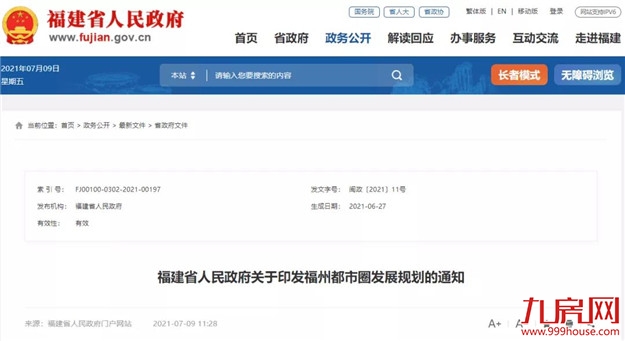 这个“圈”定了!!福州都市圈发展规划全文发布!惠及四市一区……——九房网 这个“圈”定了!!福州都市圈发展规划全文发布!惠及四市一区……——九房网