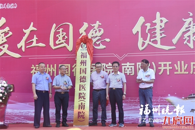 仓山又增一家二级综合性医院！福州国德医院（南院）正式开诊——九房网