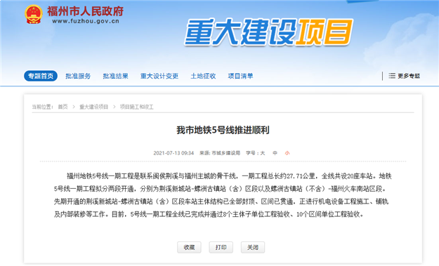 我市地铁5号线推进顺利，一期全线已完成——九房网